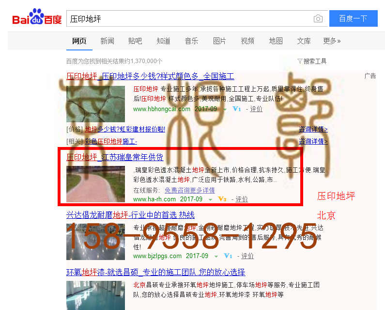 苏州竞价网站托管优化推广公司，菜根谭网络科技有限公司查询瑞皇关键词排名9月18日推广实况案例（4）